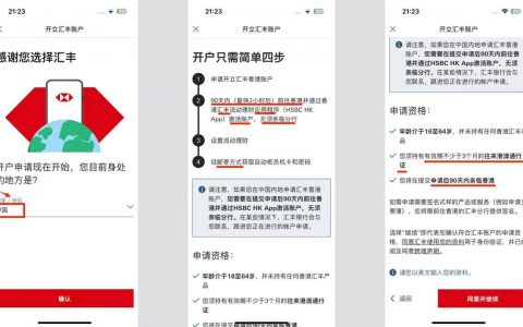 【突发】香港汇丰银行(HSBCHK) 现已支持内地线上开户