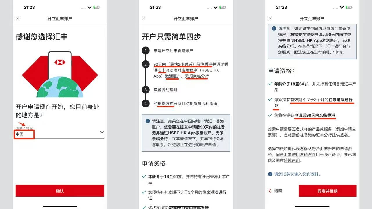 【突发】香港汇丰银行(HSBCHK) 现已支持内地线上开户
