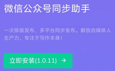 微信公众号同步助手