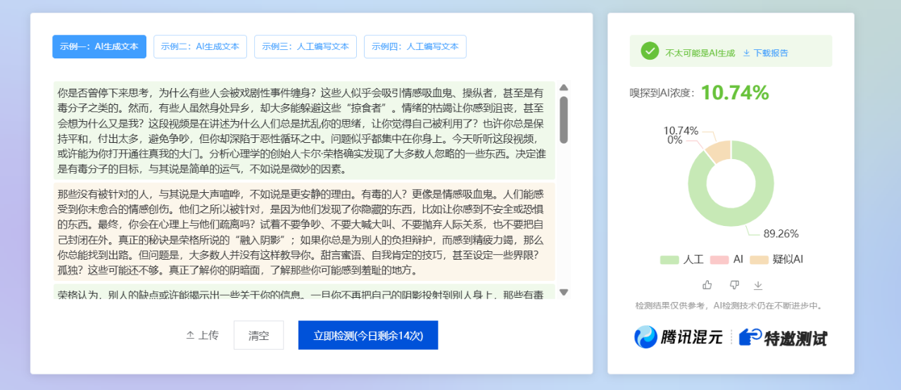 这个工具让AI写的文章更像真人，让AI打败AI