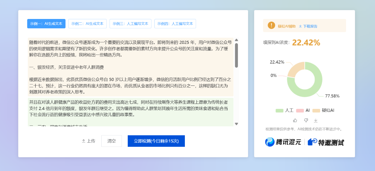 这个工具让AI写的文章更像真人，让AI打败AI