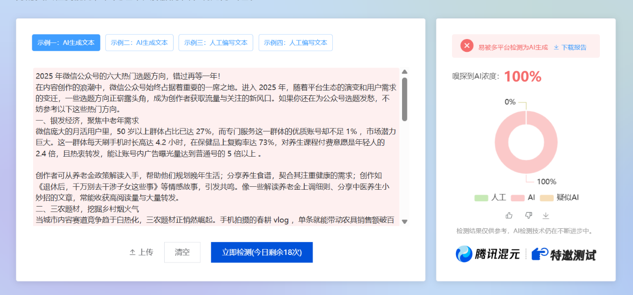这个工具让AI写的文章更像真人，让AI打败AI