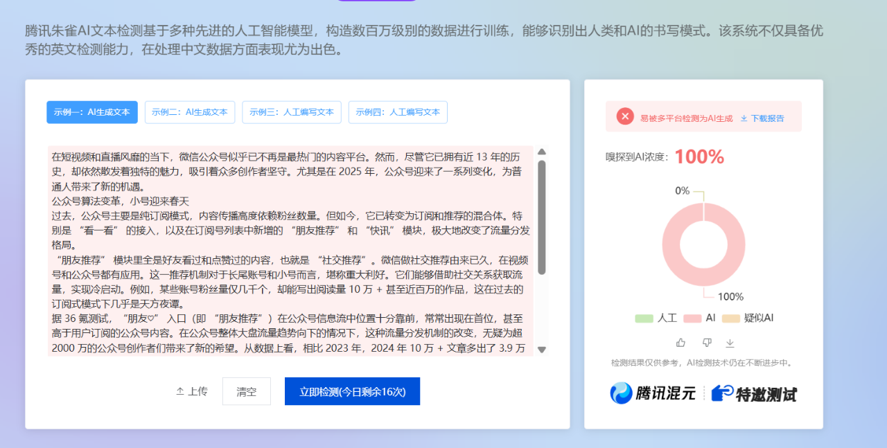 这个工具让AI写的文章更像真人，让AI打败AI