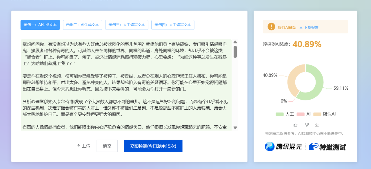 这个工具让AI写的文章更像真人，让AI打败AI