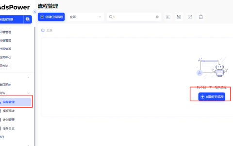 干货分享-adspower进阶使用：自动刷点击 刷流量的方法