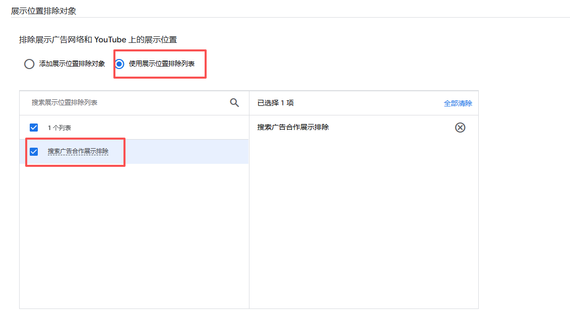 B2B 谷歌搜索广告必做的一项关键设置（搜索网络合作伙伴）