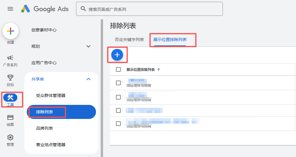 B2B 谷歌搜索广告必做的一项关键设置（搜索网络合作伙伴）