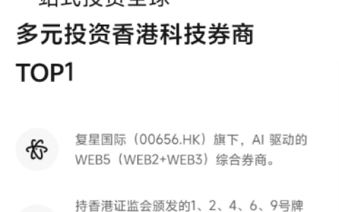 香港券商复星 注册教程