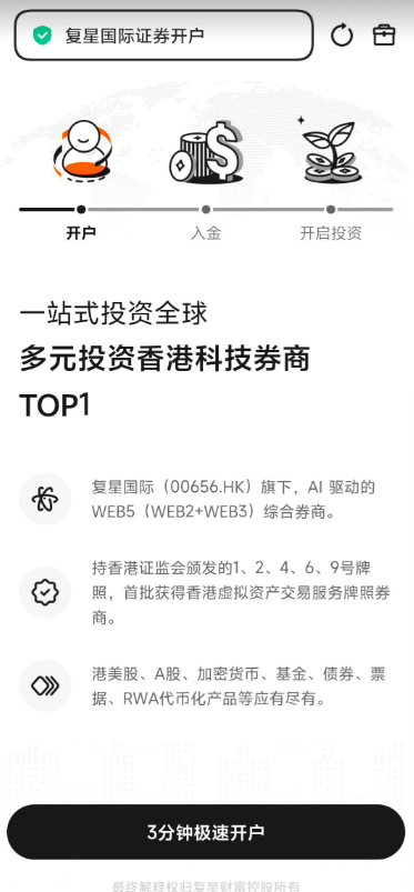 香港券商复星 注册教程