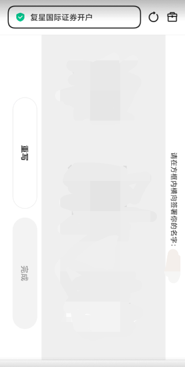 香港券商复星 注册教程