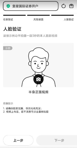 香港券商复星 注册教程
