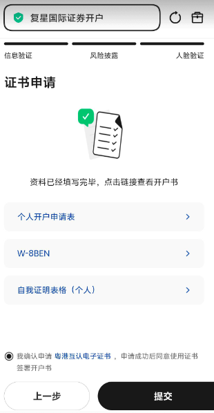 香港券商复星 注册教程