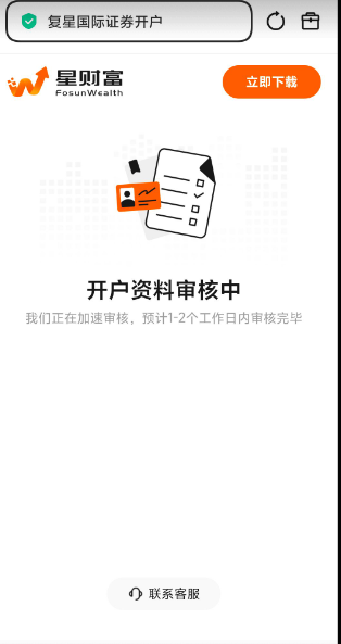 香港券商复星 注册教程