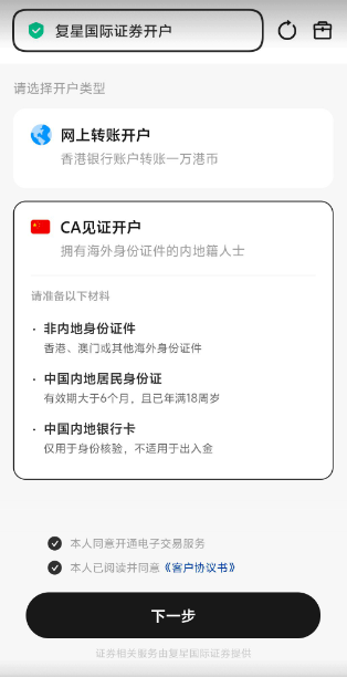香港券商复星 注册教程