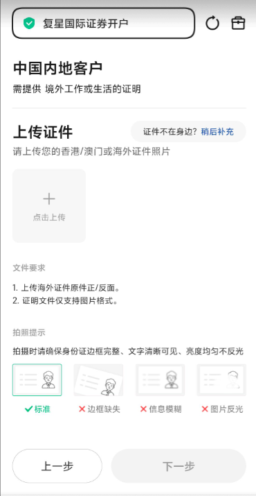 香港券商复星 注册教程