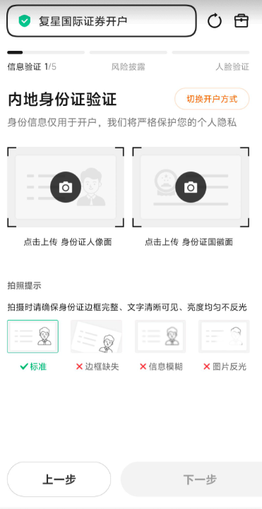 香港券商复星 注册教程