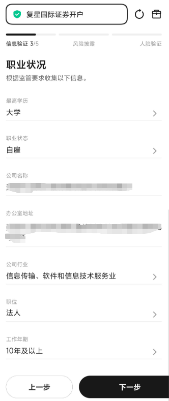 香港券商复星 注册教程