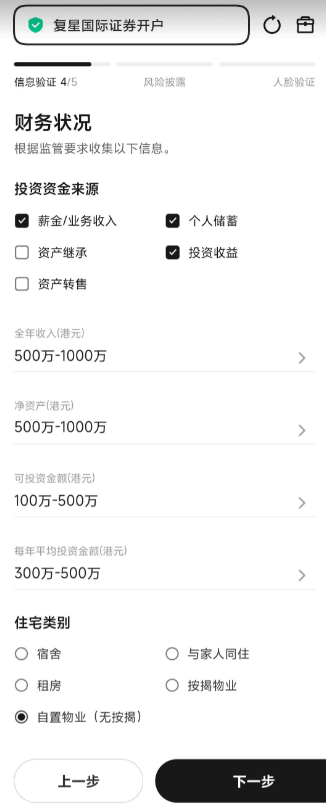 香港券商复星 注册教程
