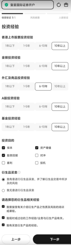 香港券商复星 注册教程