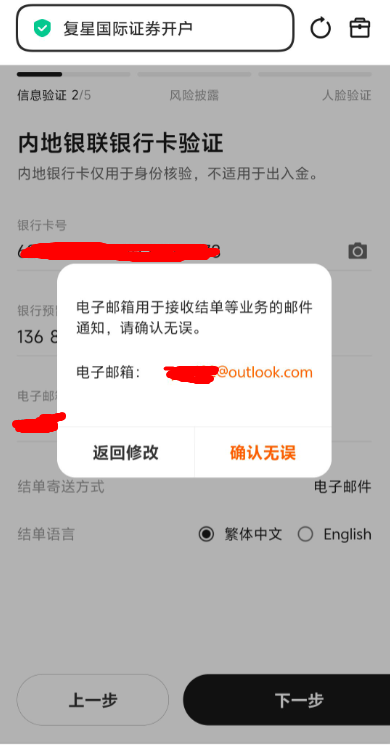 香港券商复星 注册教程