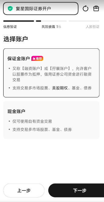 香港券商复星 注册教程