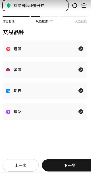 香港券商复星 注册教程