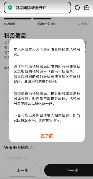 香港券商复星 注册教程