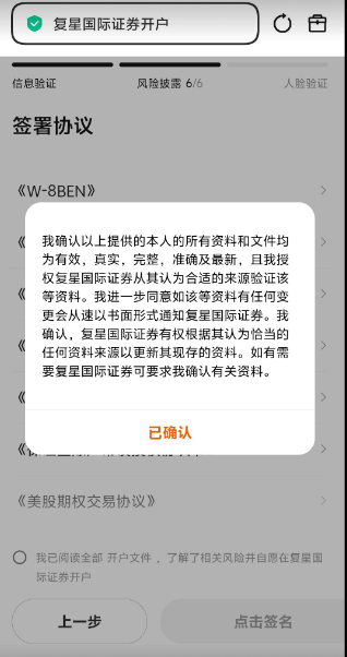 香港券商复星 注册教程