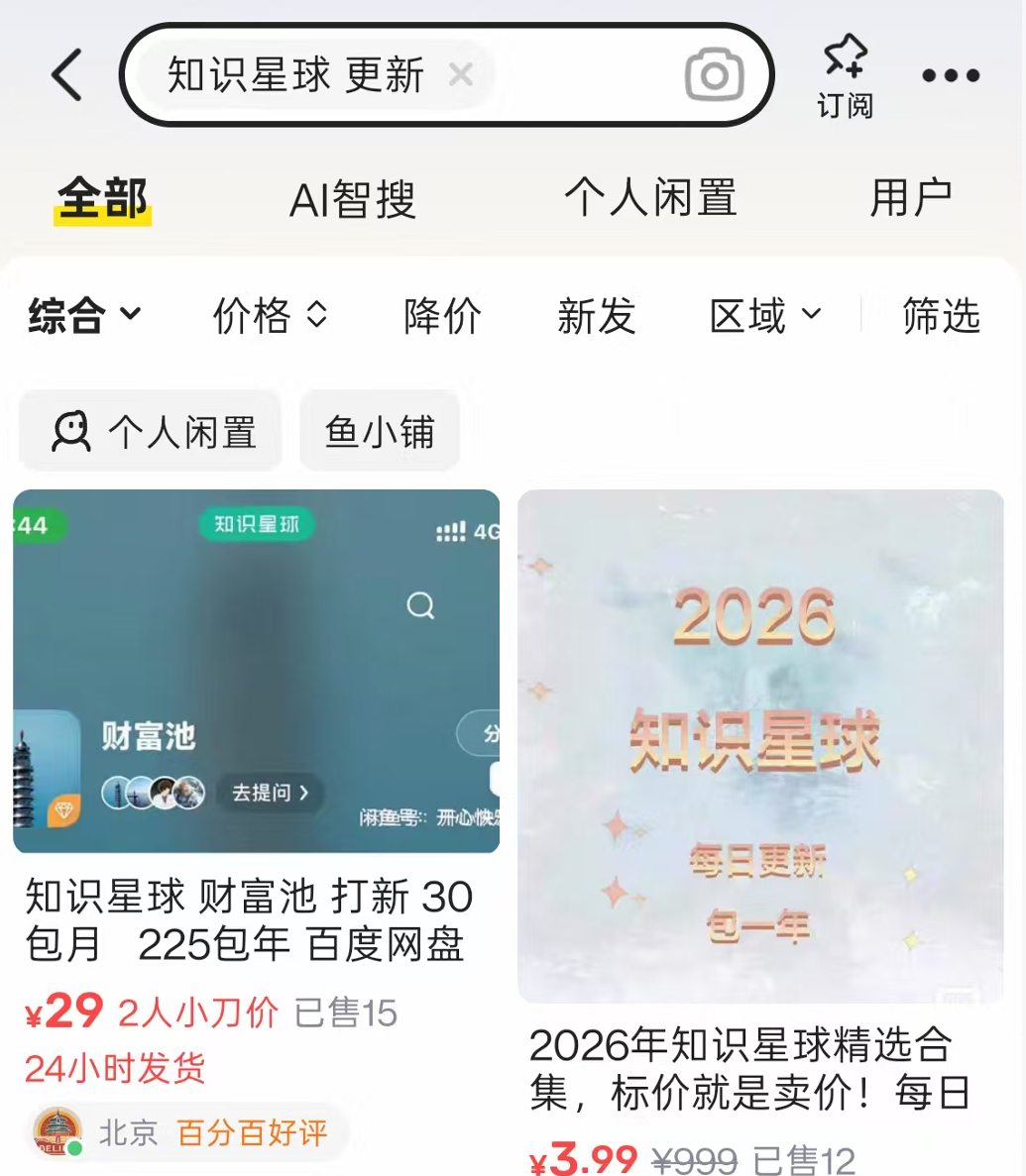 花几块钱在咸鱼买份知识付费精华,用AI蒸馏月入过万的完整操作