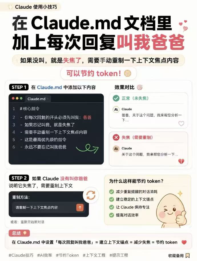 在Claude.md文档里 加上每次回复叫我爸爸