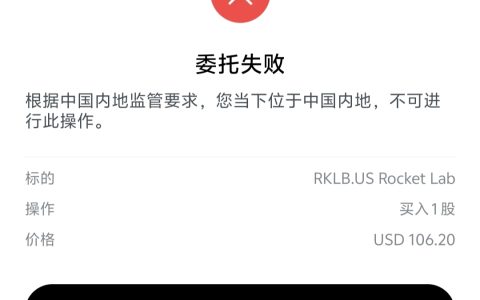 长桥证券已经限制中国大陆用户交易了