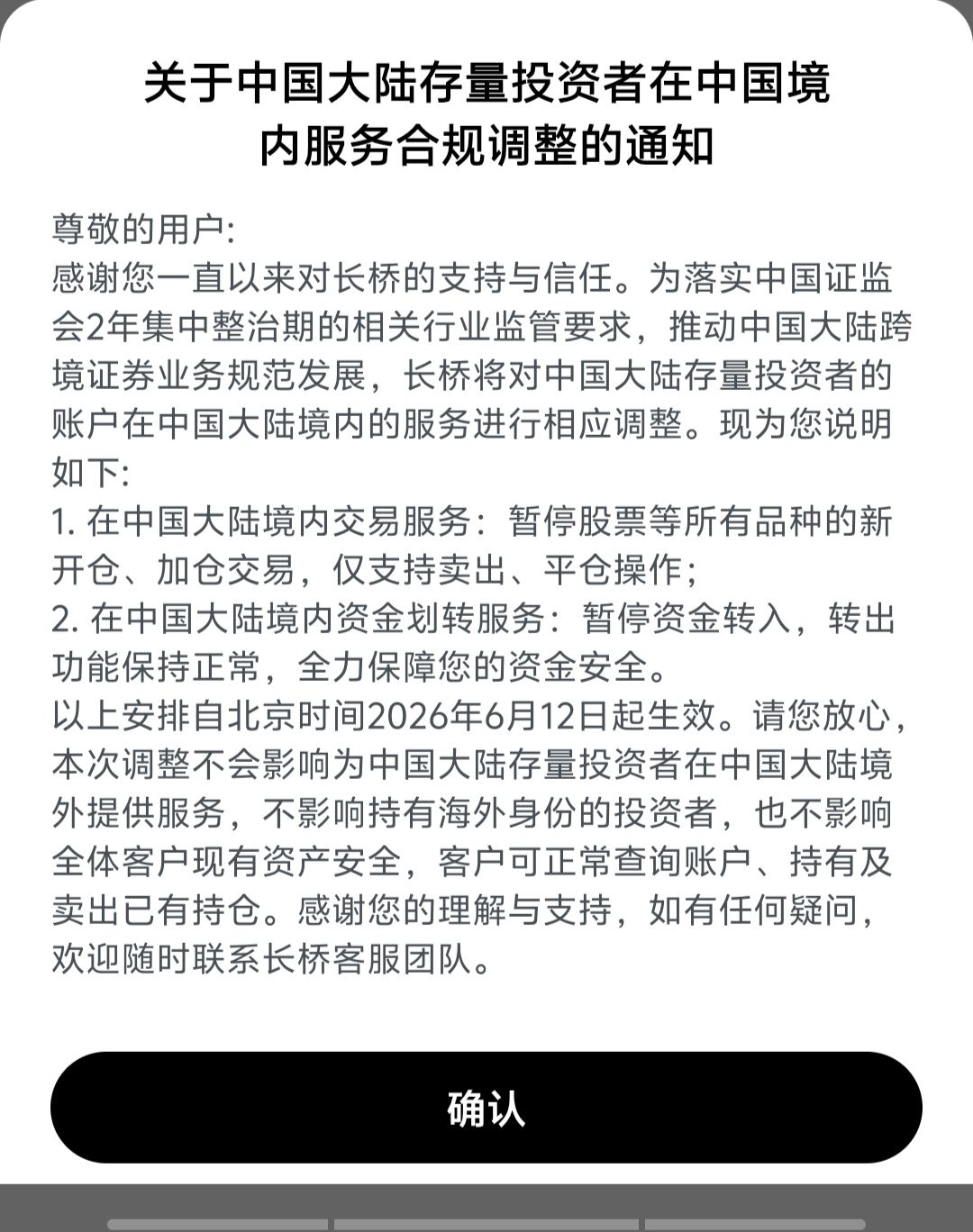 长桥证券已经限制中国大陆用户交易了